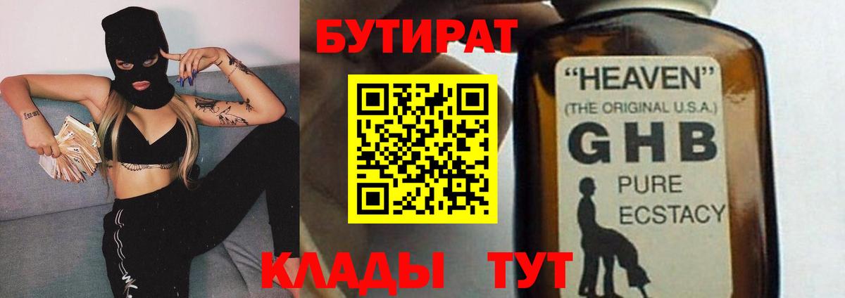 Елец  Бутират BDO  Вход с VPN 