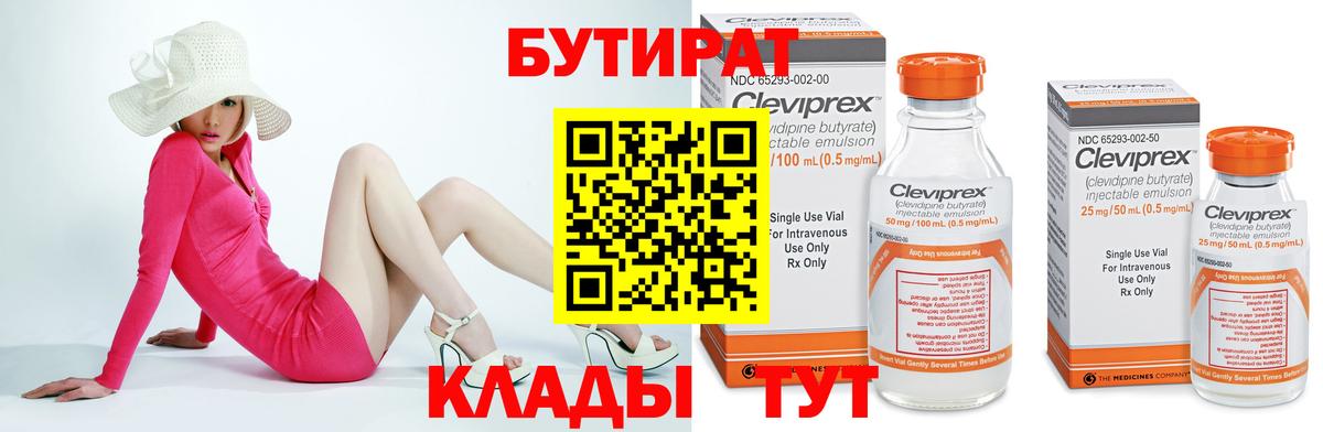 Бутират GHB Елец