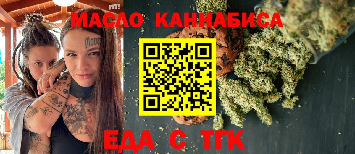 Елец  Печенье с ТГК марихуана  Вход с VPN 