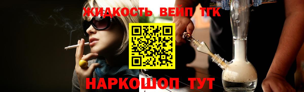 ТГК концентрат  ТГК жижа  Елец  Вход с VPN 